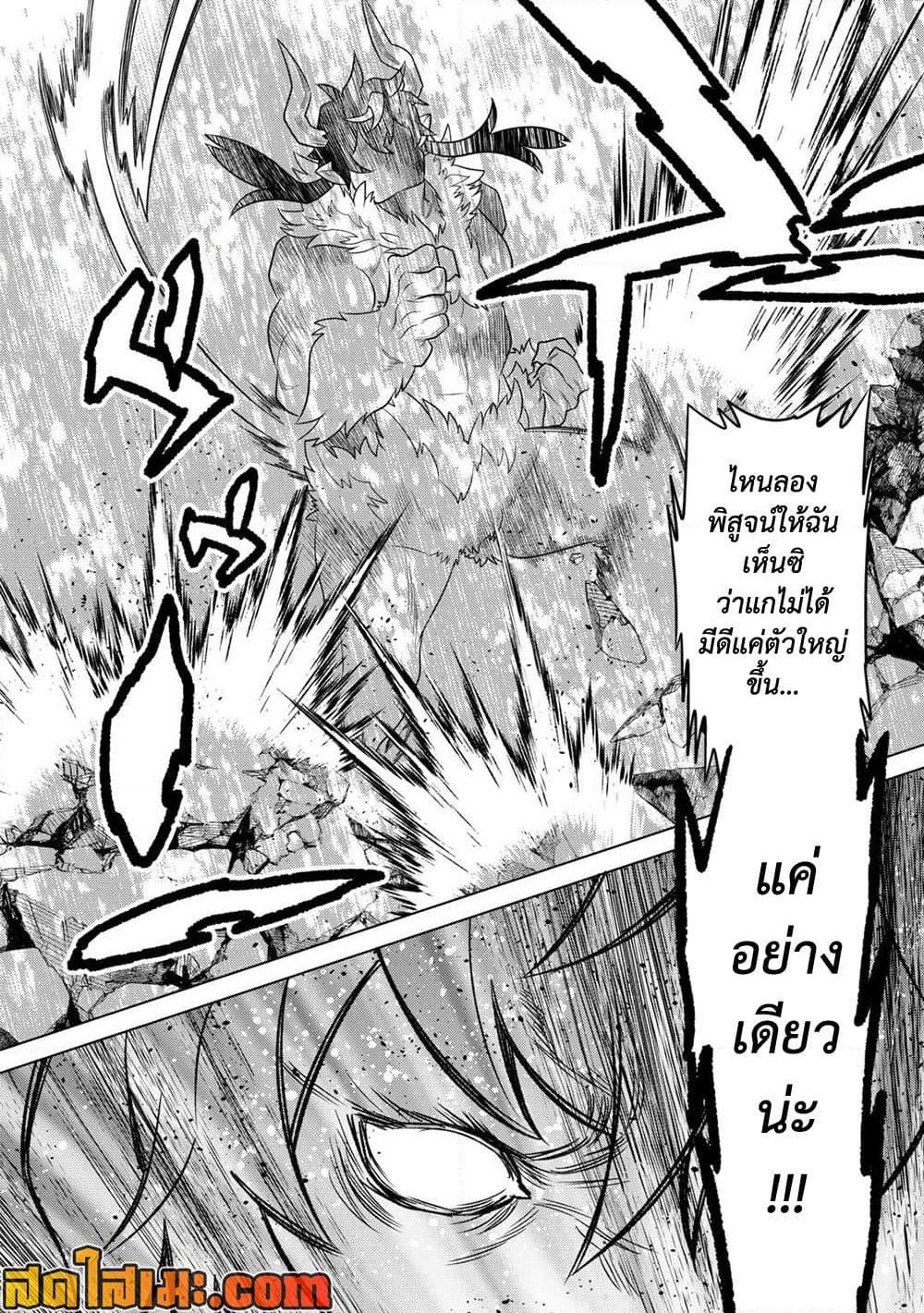 Re:Monster page 4