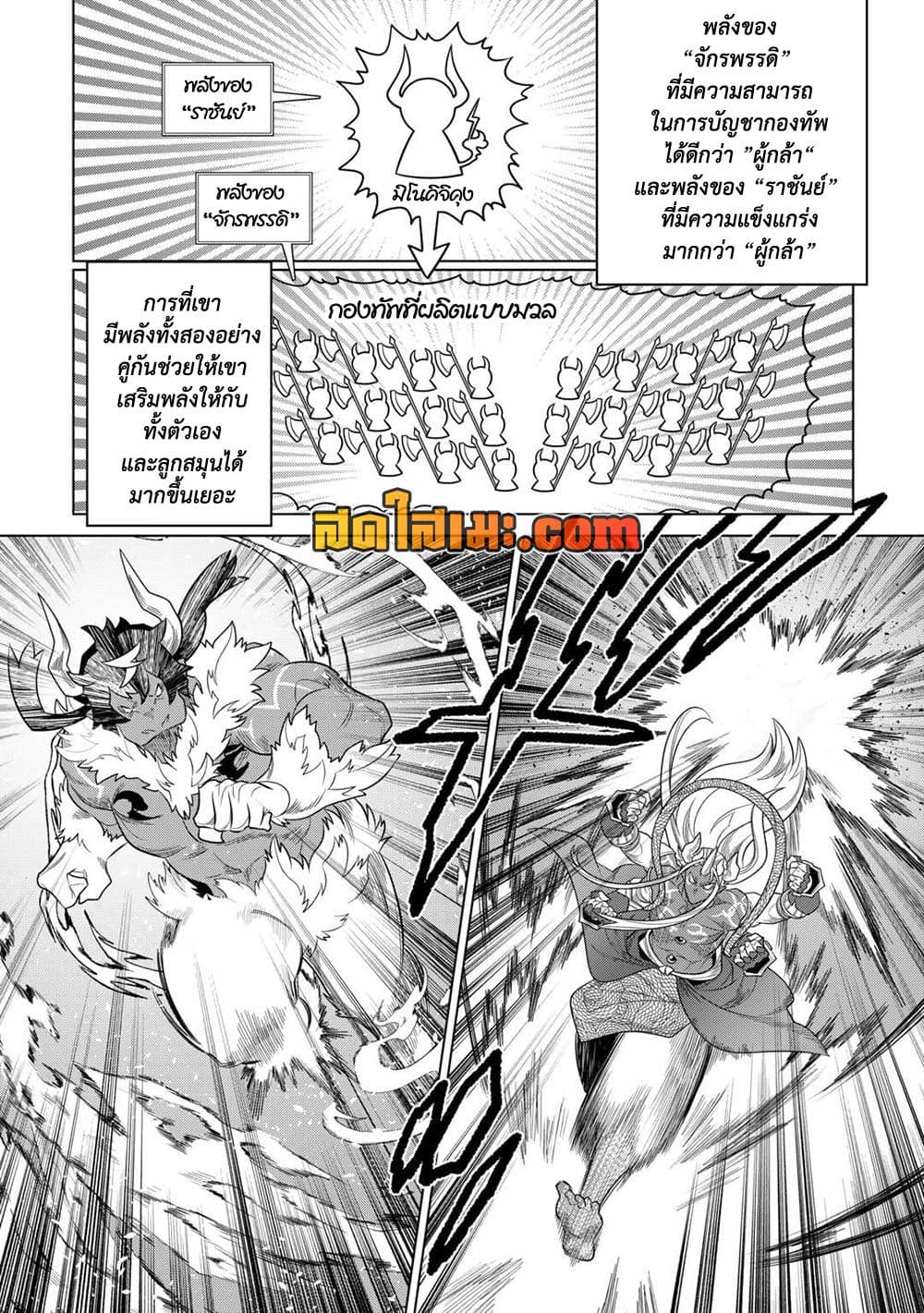 Re:Monster page 6