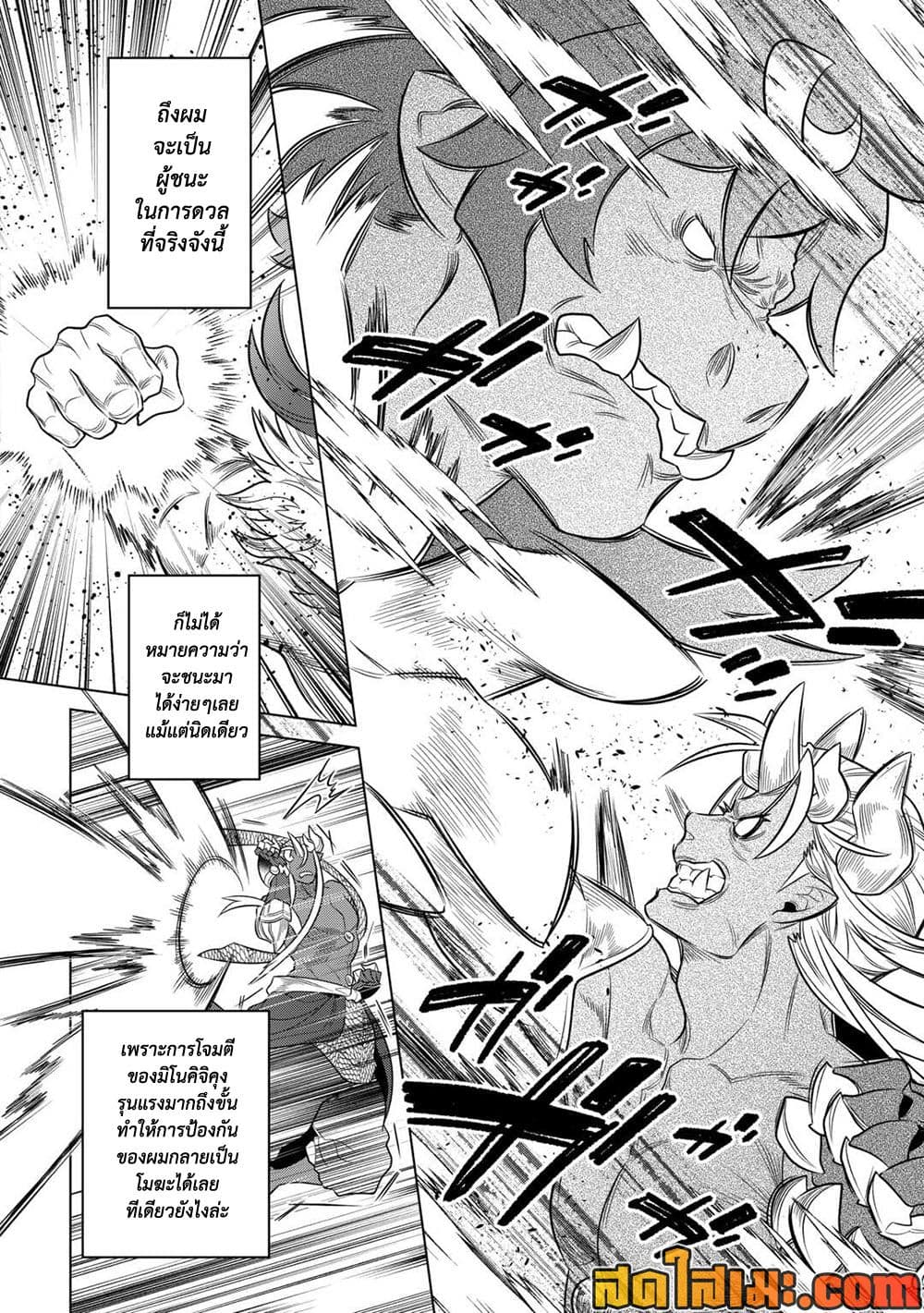 Re:Monster page 8