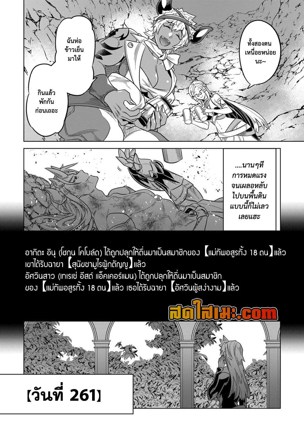 Re:Monster page 10