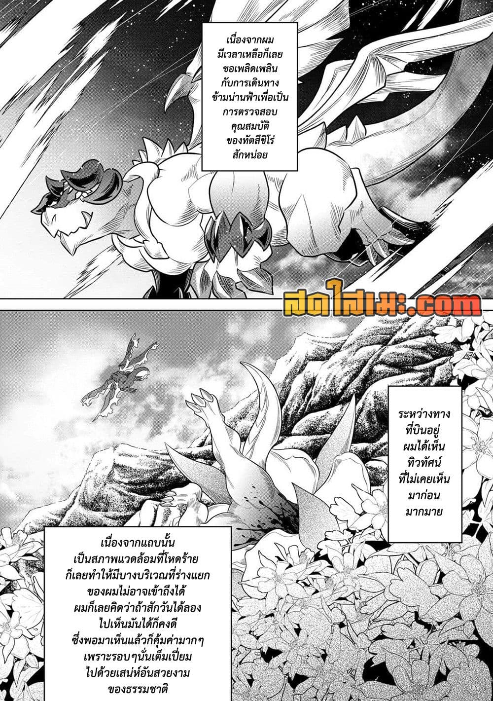 Re:Monster page 2