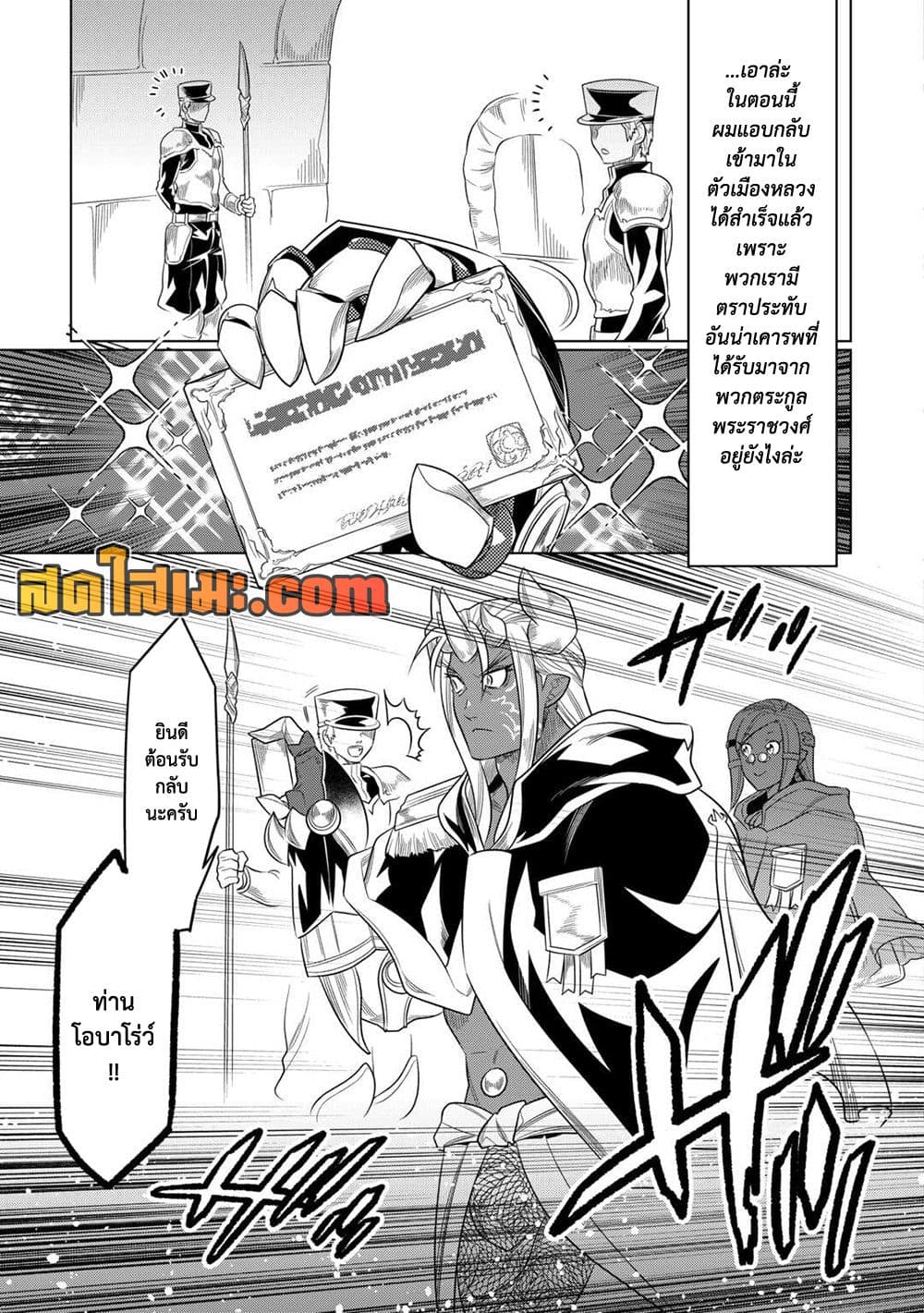 Re:Monster page 3