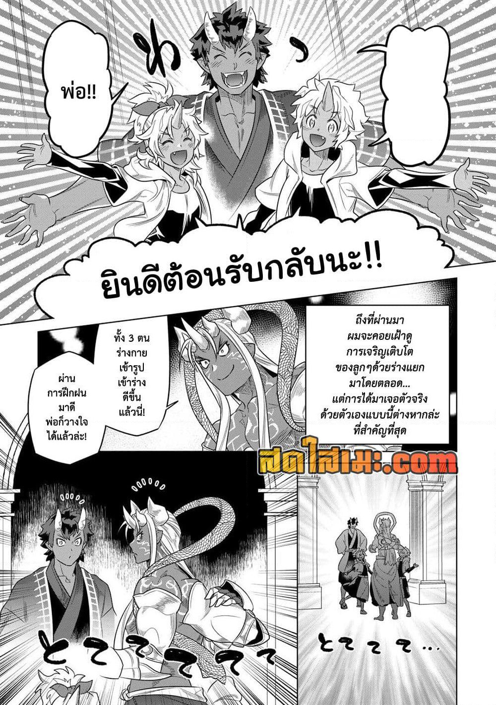 Re:Monster page 4