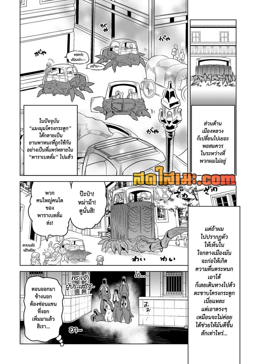 Re:Monster page 5