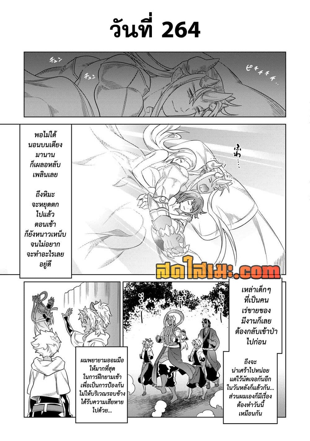 Re:Monster page 7