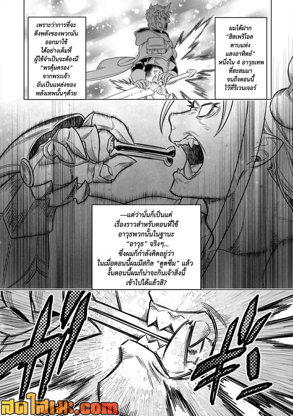 Re:Monster page 9