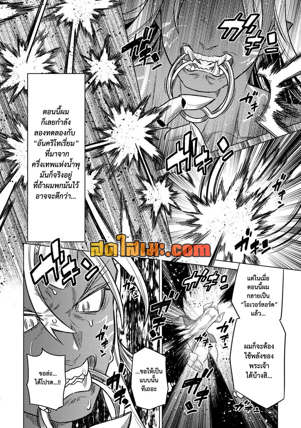 Re:Monster page 10