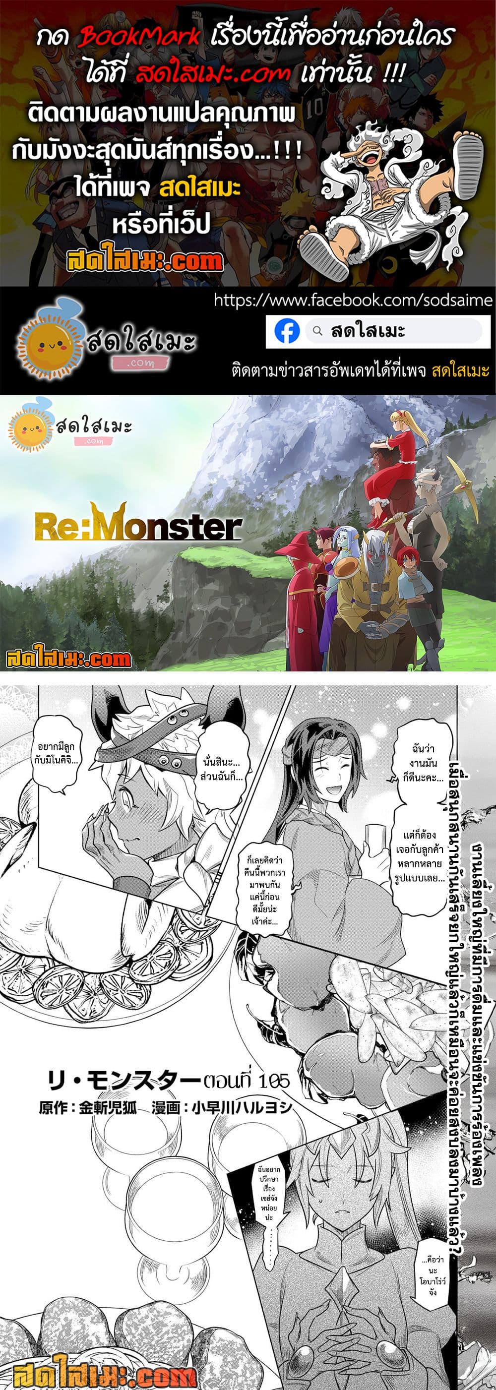 Re:Monster page 1