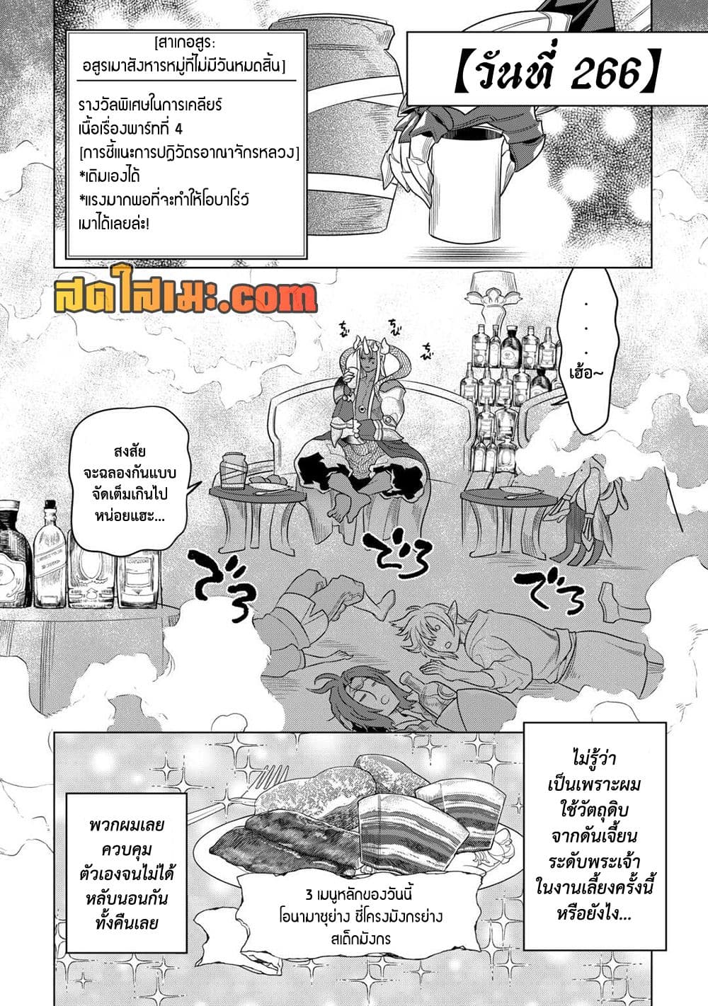 Re:Monster page 2
