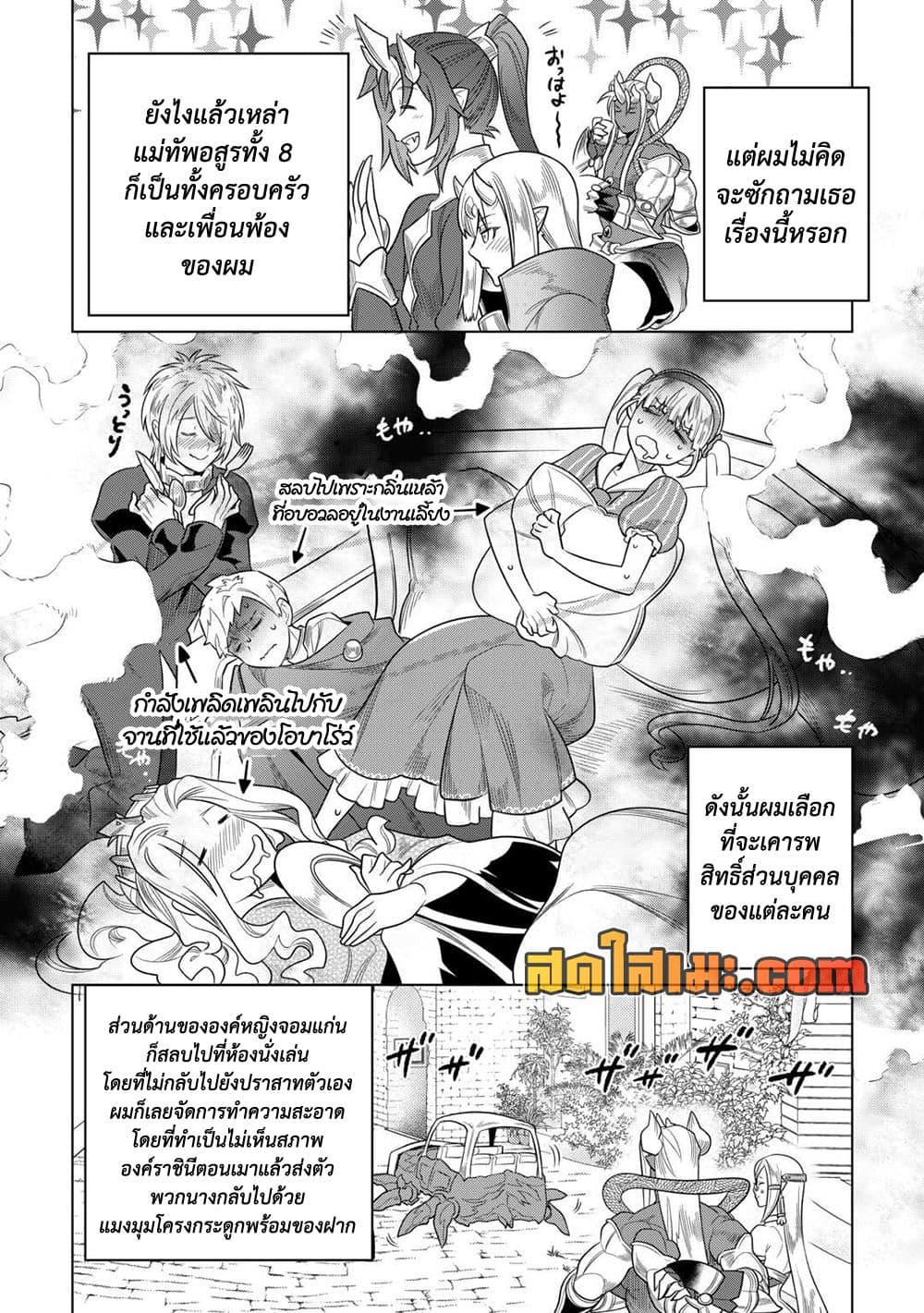 Re:Monster page 4