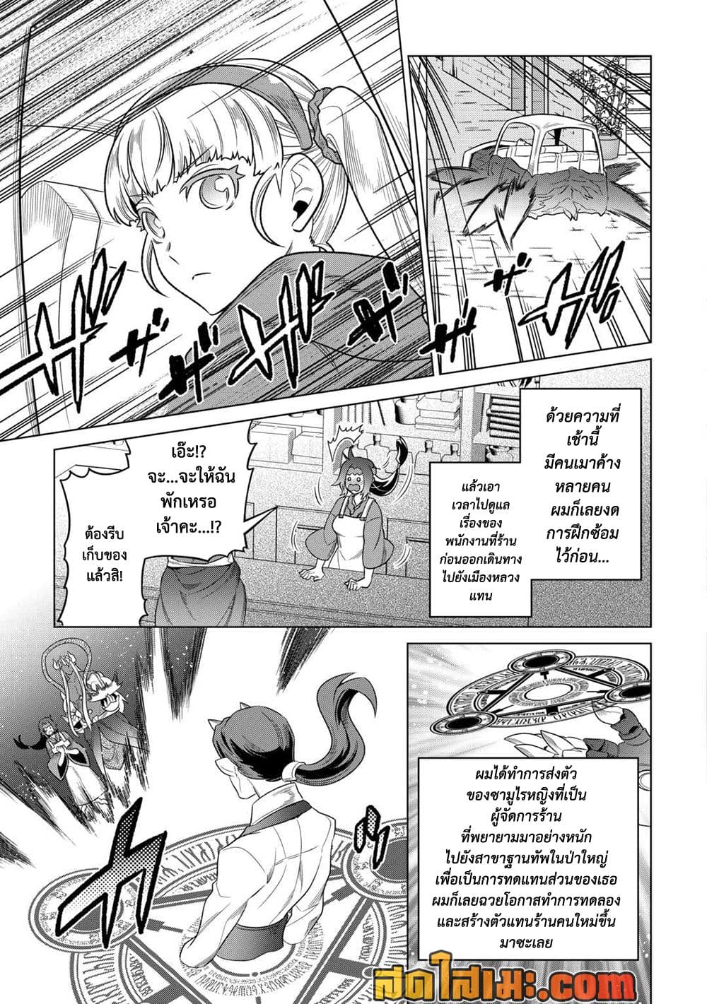 Re:Monster page 5