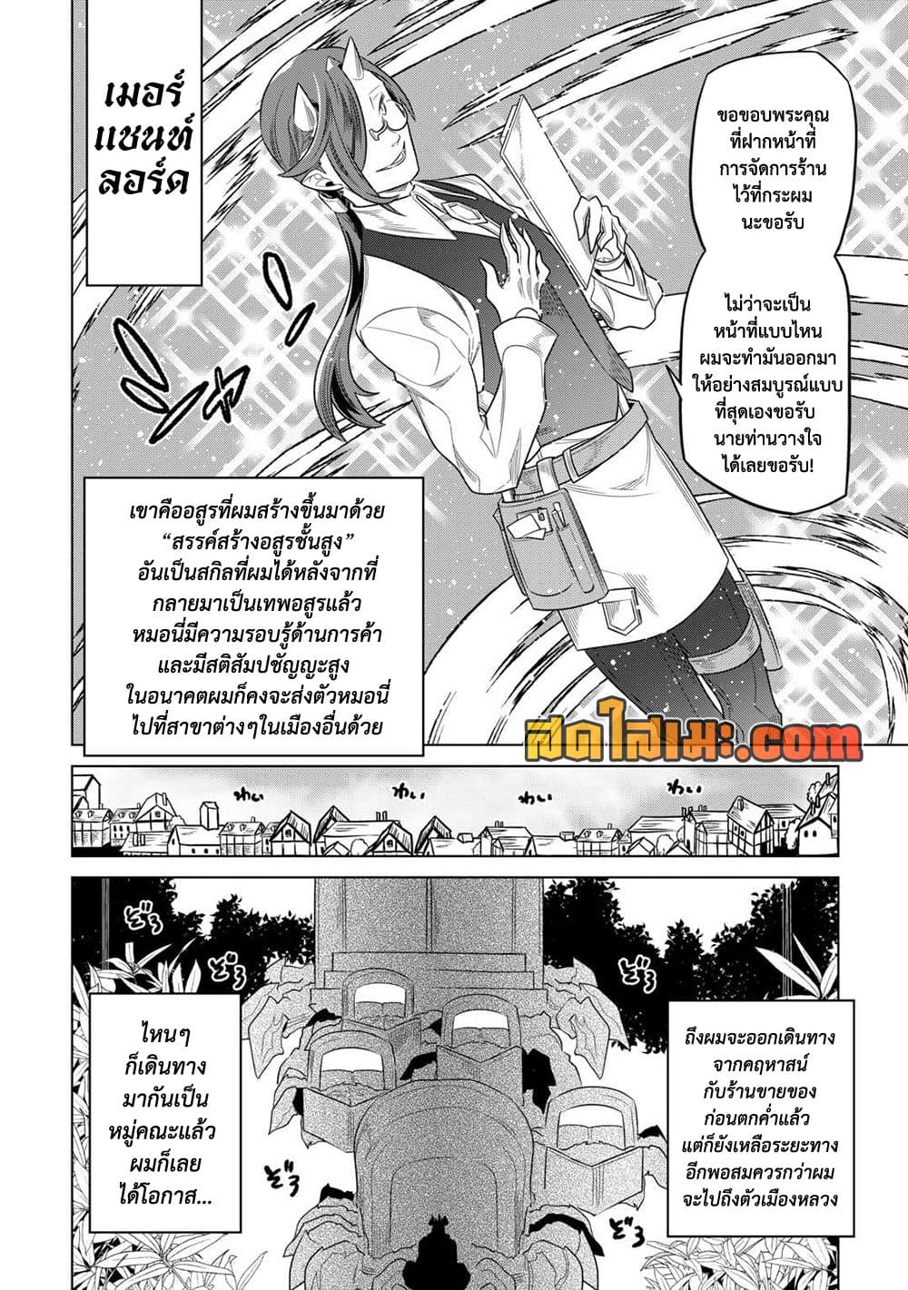 Re:Monster page 6
