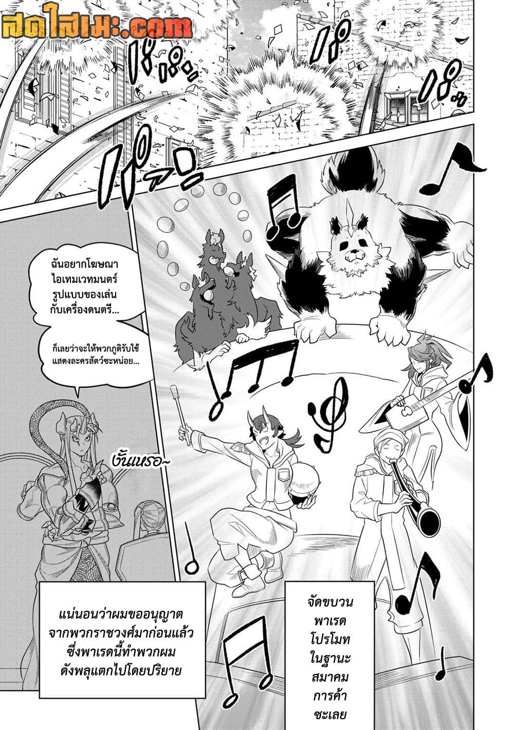 Re:Monster page 7