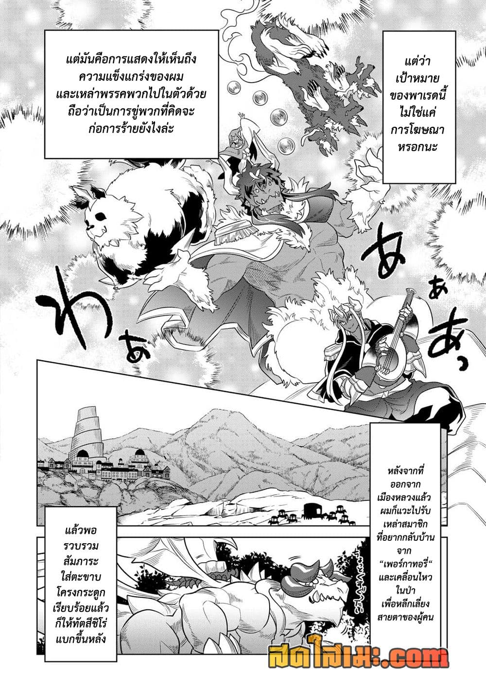 Re:Monster page 8