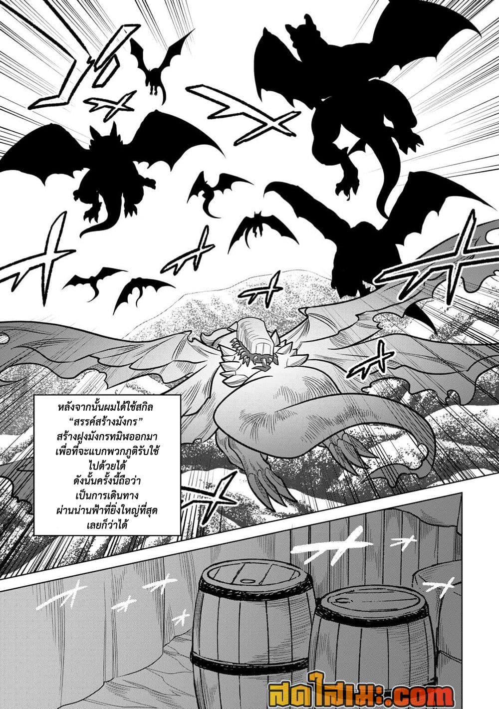 Re:Monster page 9