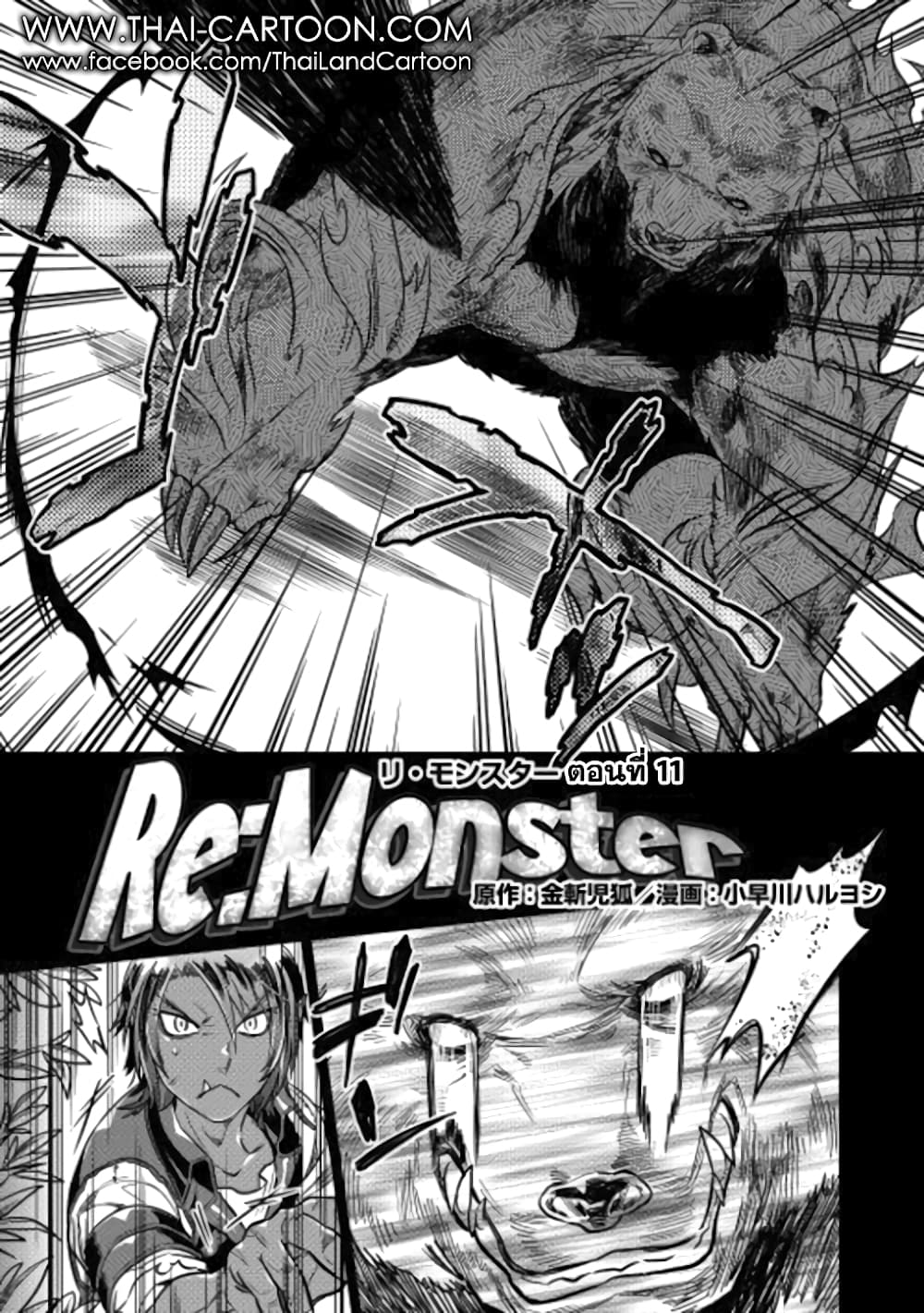 Re:Monster page 1