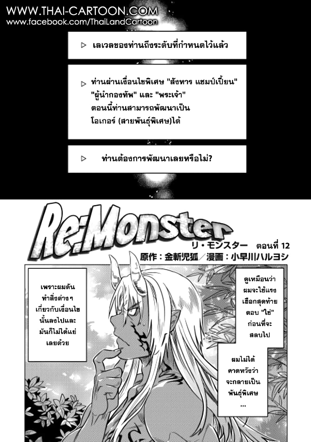 Re:Monster page 1