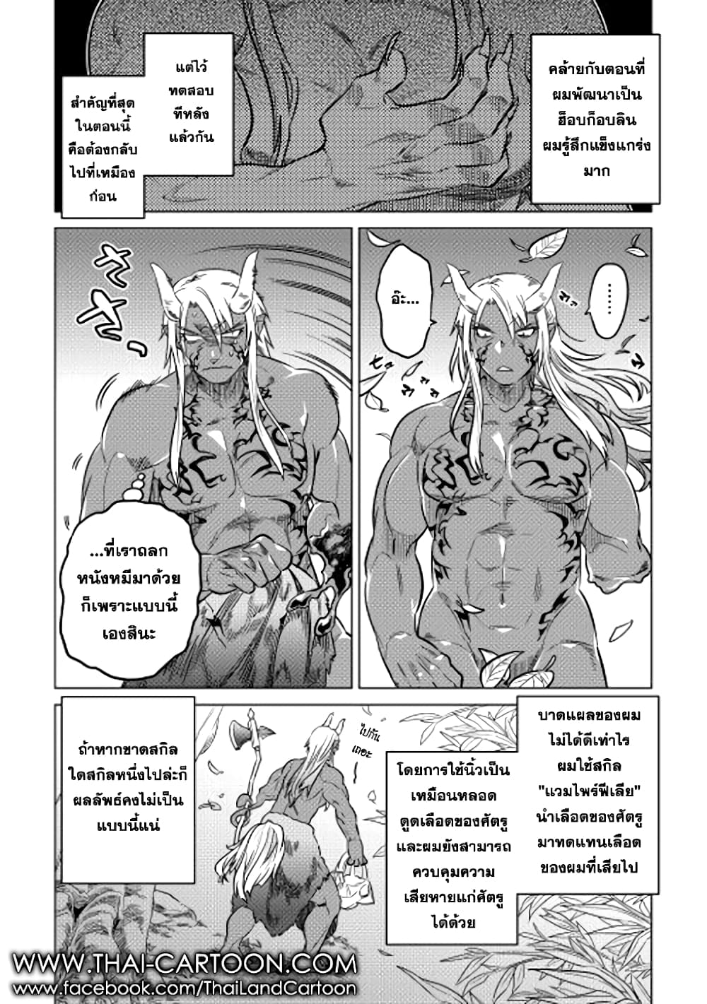 Re:Monster page 2