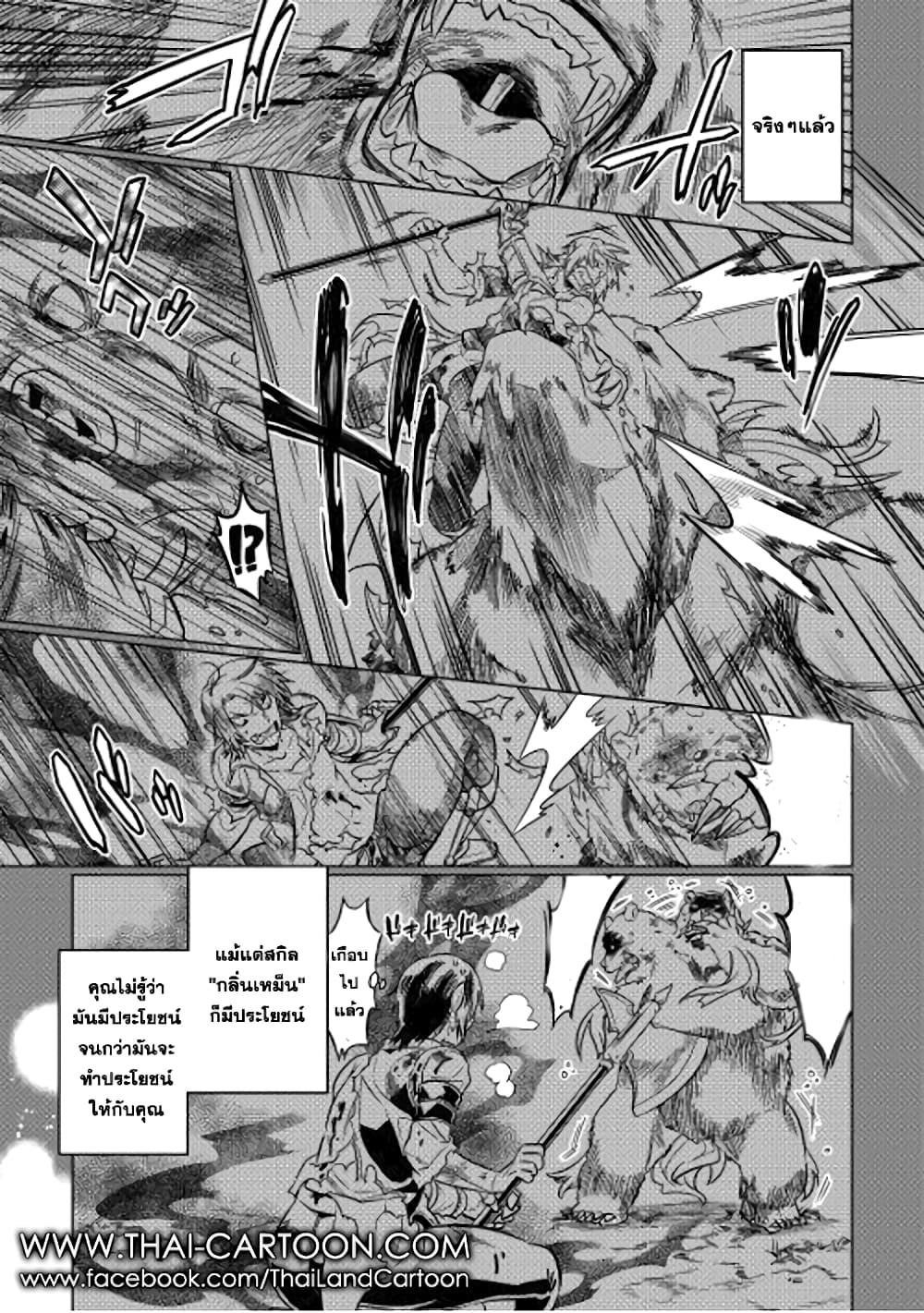 Re:Monster page 3