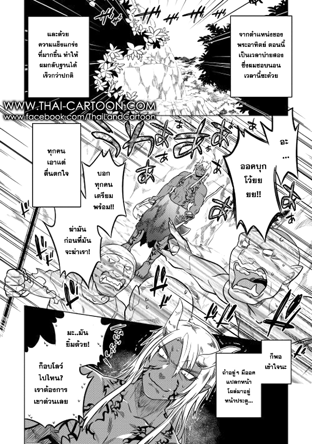 Re:Monster page 4