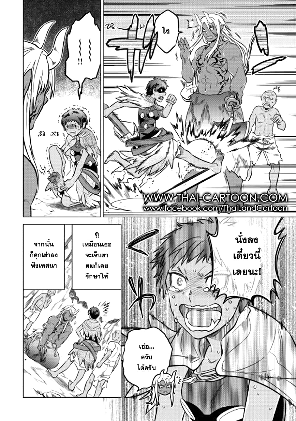 Re:Monster page 6