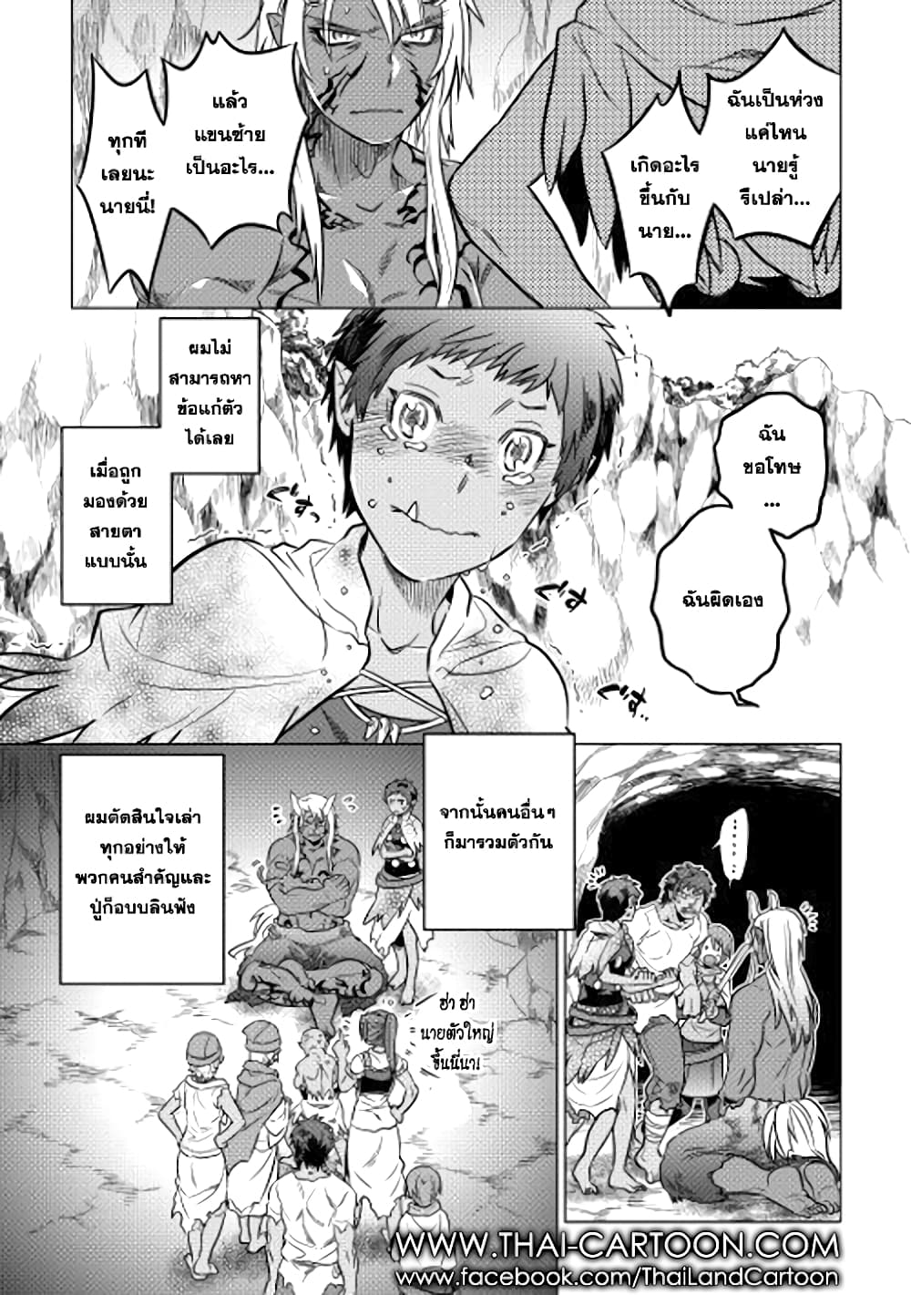 Re:Monster page 7