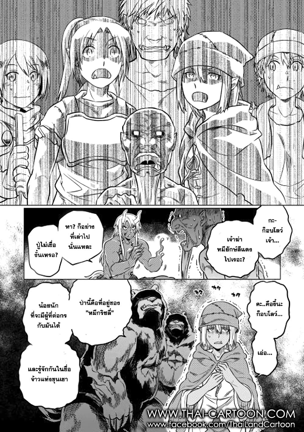 Re:Monster page 8