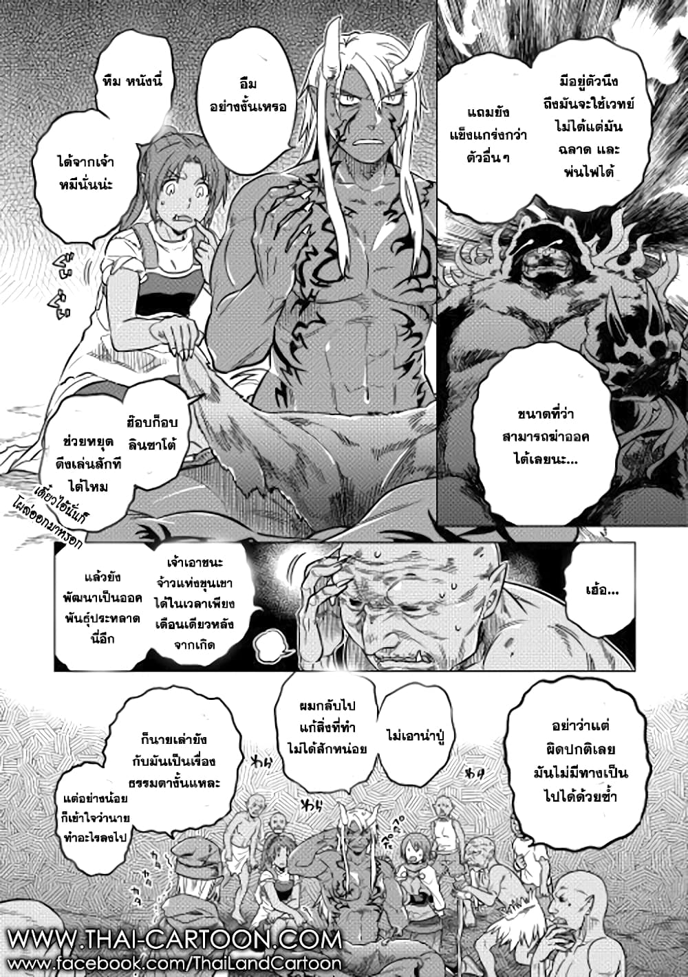Re:Monster page 9