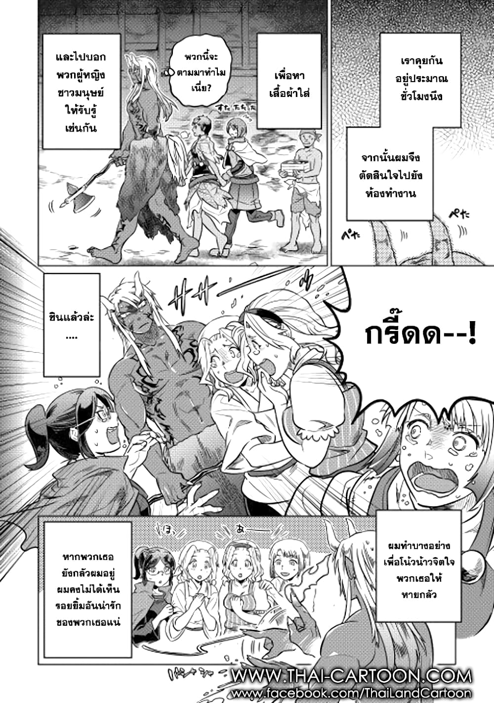 Re:Monster page 10