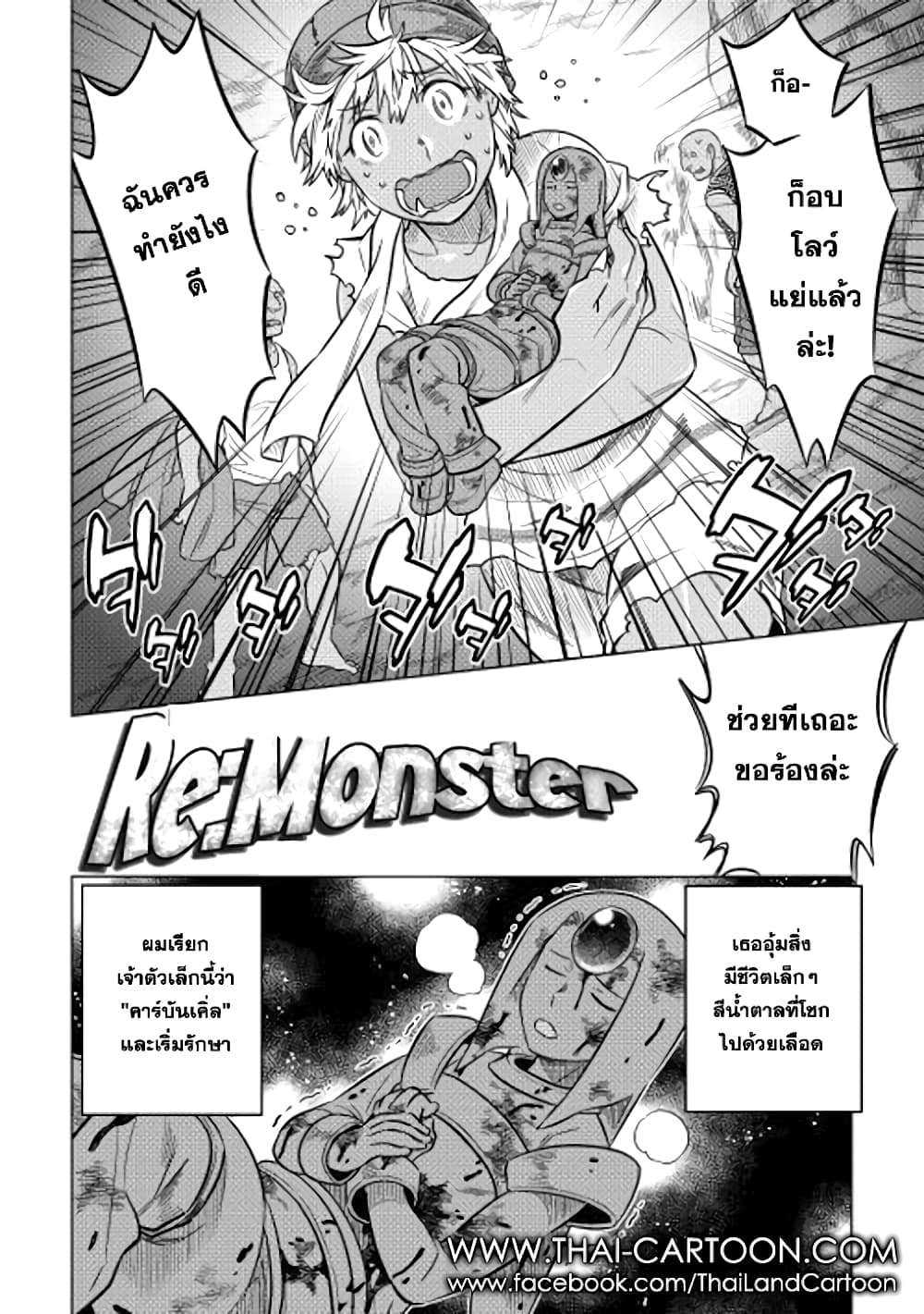 Re:Monster page 2