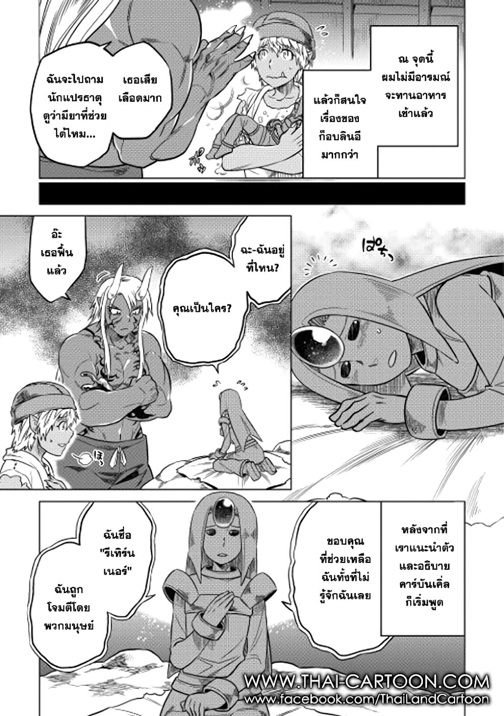 Re:Monster page 3
