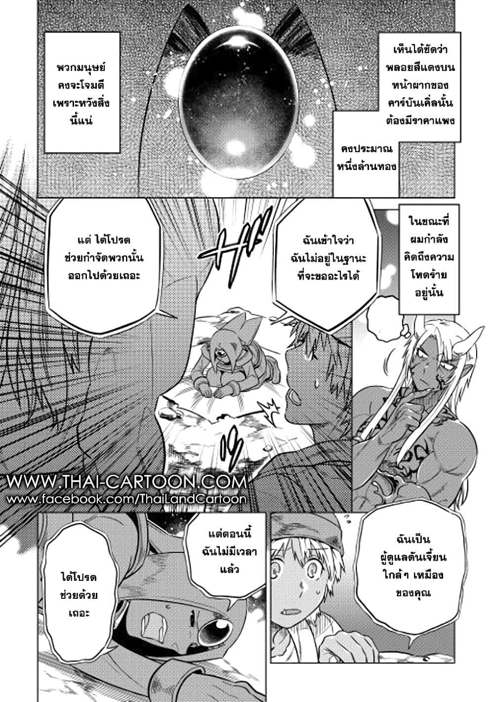 Re:Monster page 4