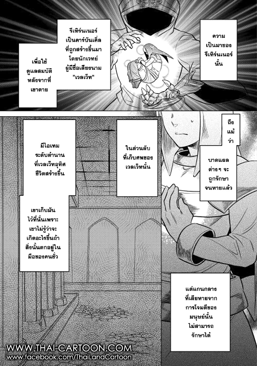 Re:Monster page 5