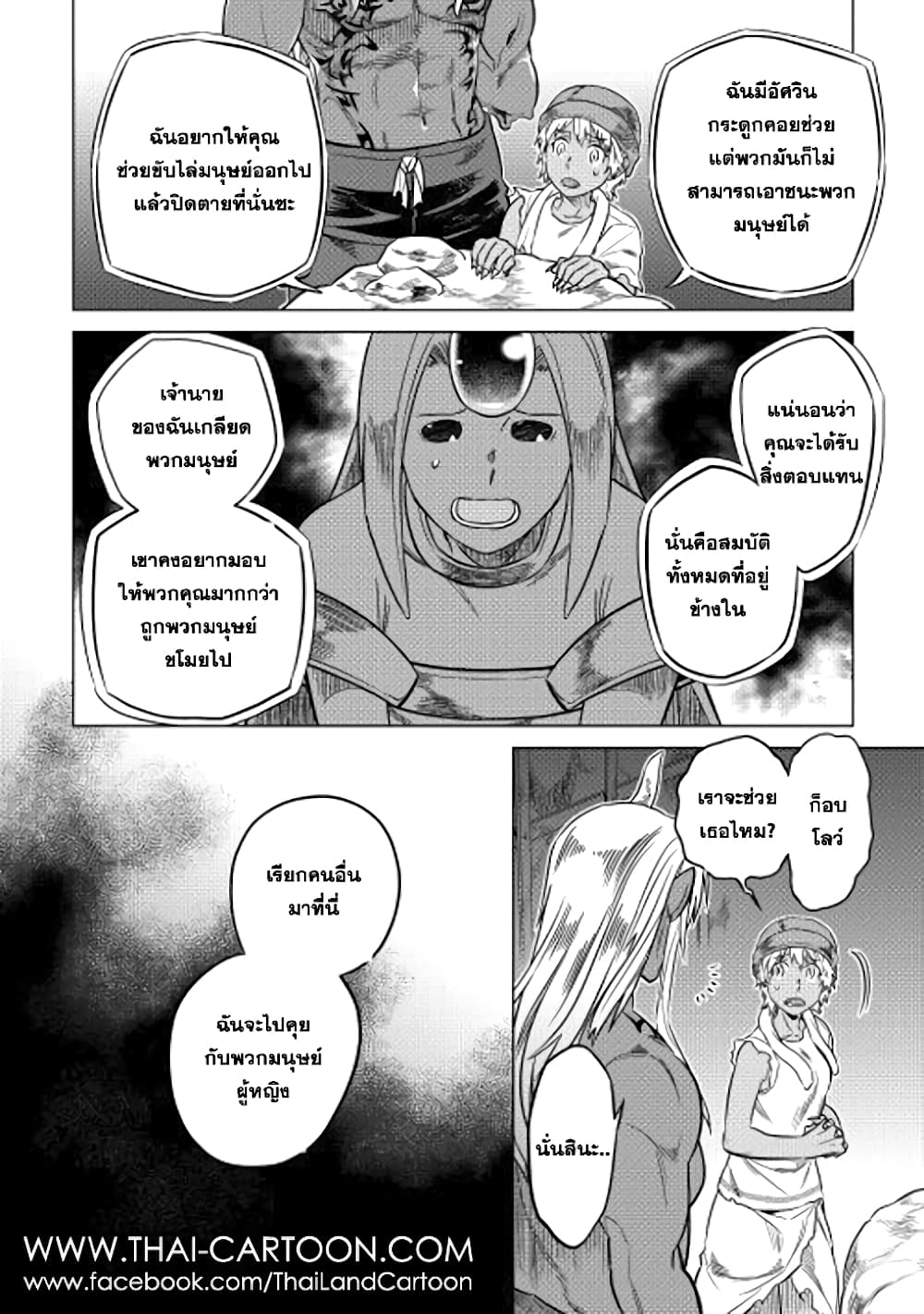 Re:Monster page 6