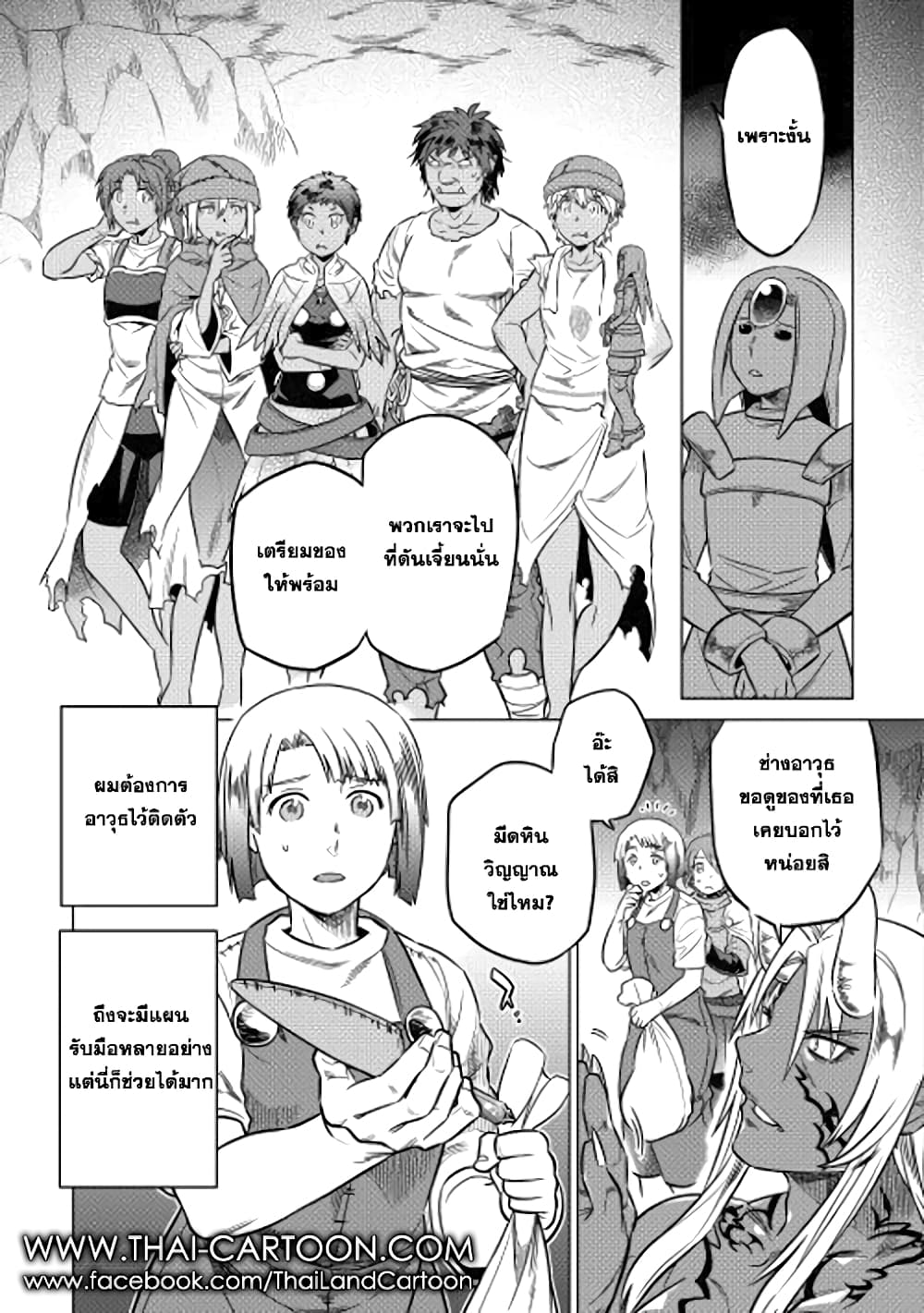 Re:Monster page 7
