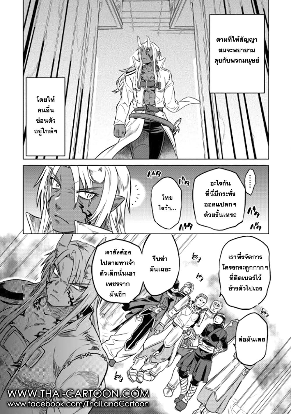 Re:Monster page 9
