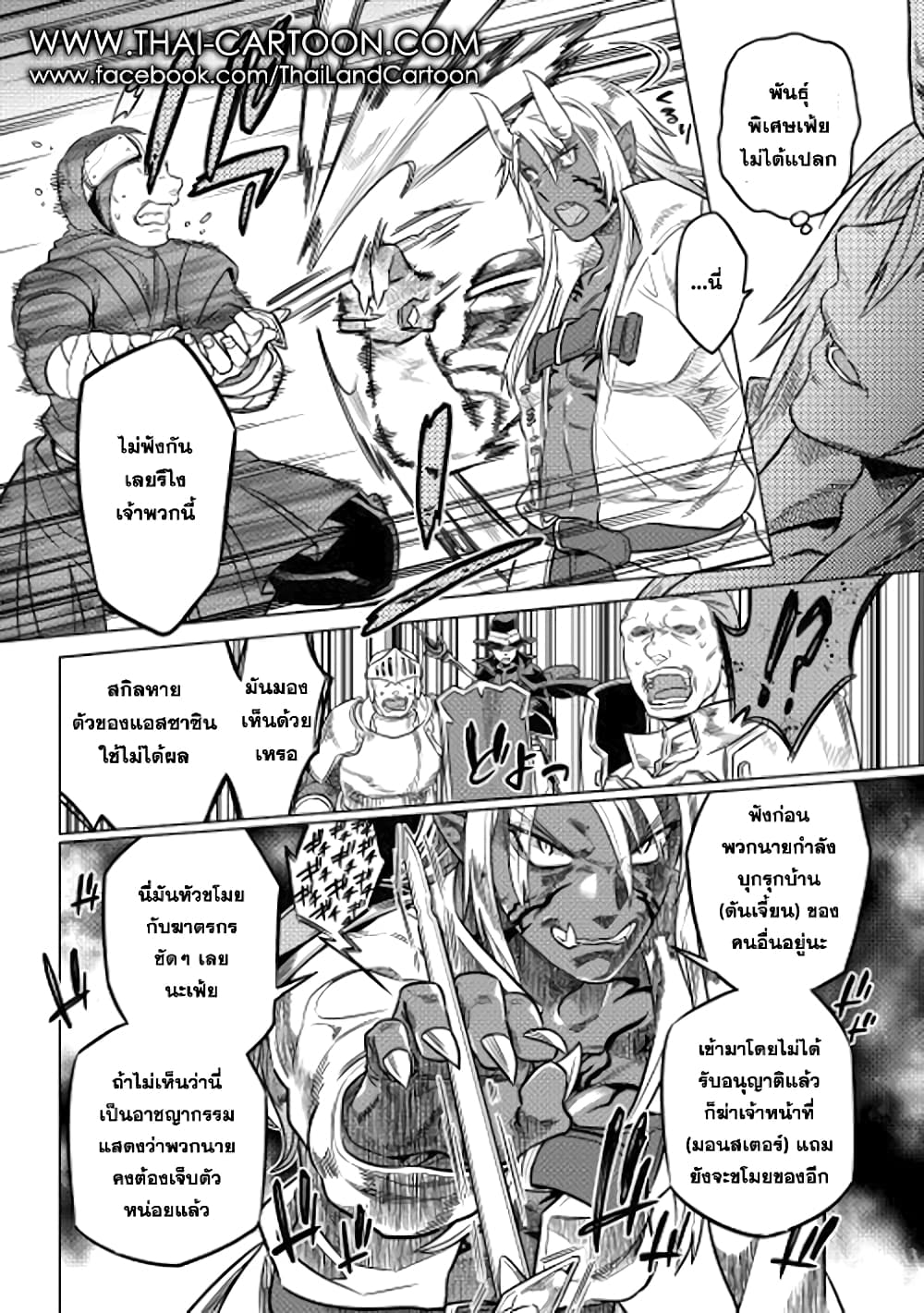 Re:Monster page 10