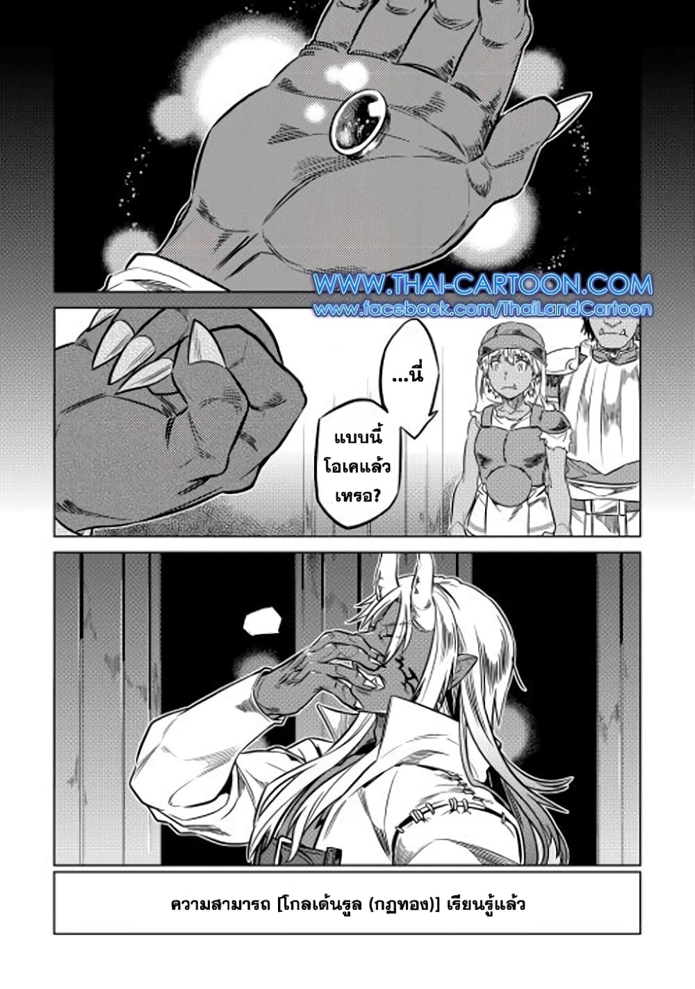 Re:Monster page 1