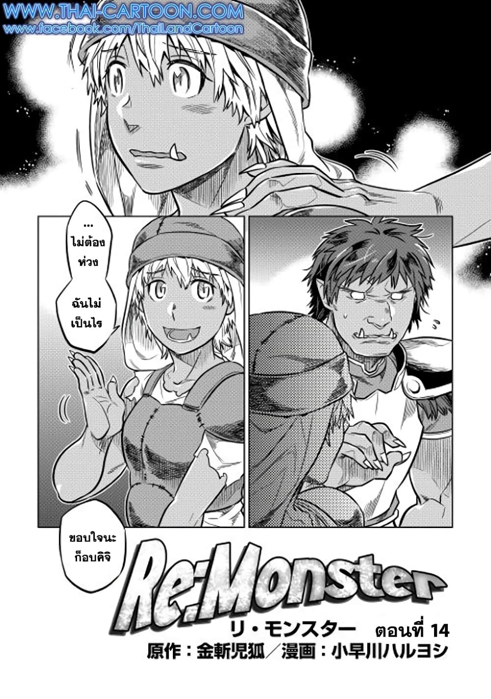 Re:Monster page 2