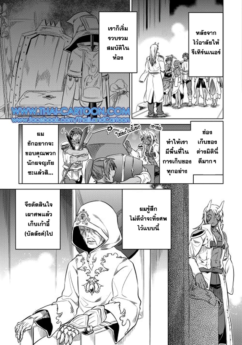 Re:Monster page 3