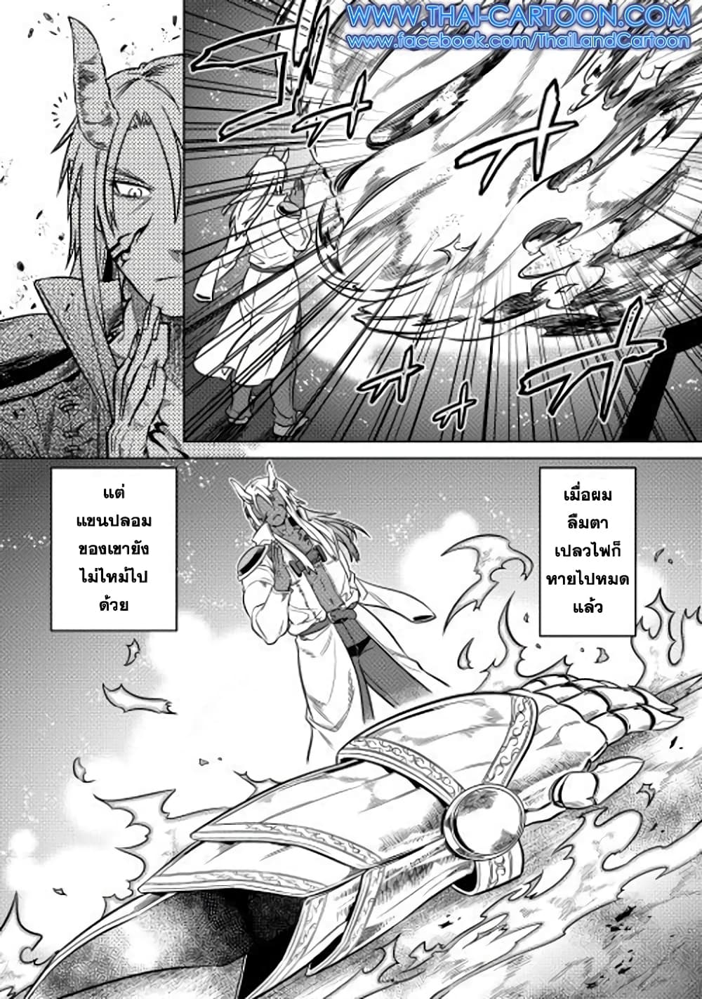 Re:Monster page 4