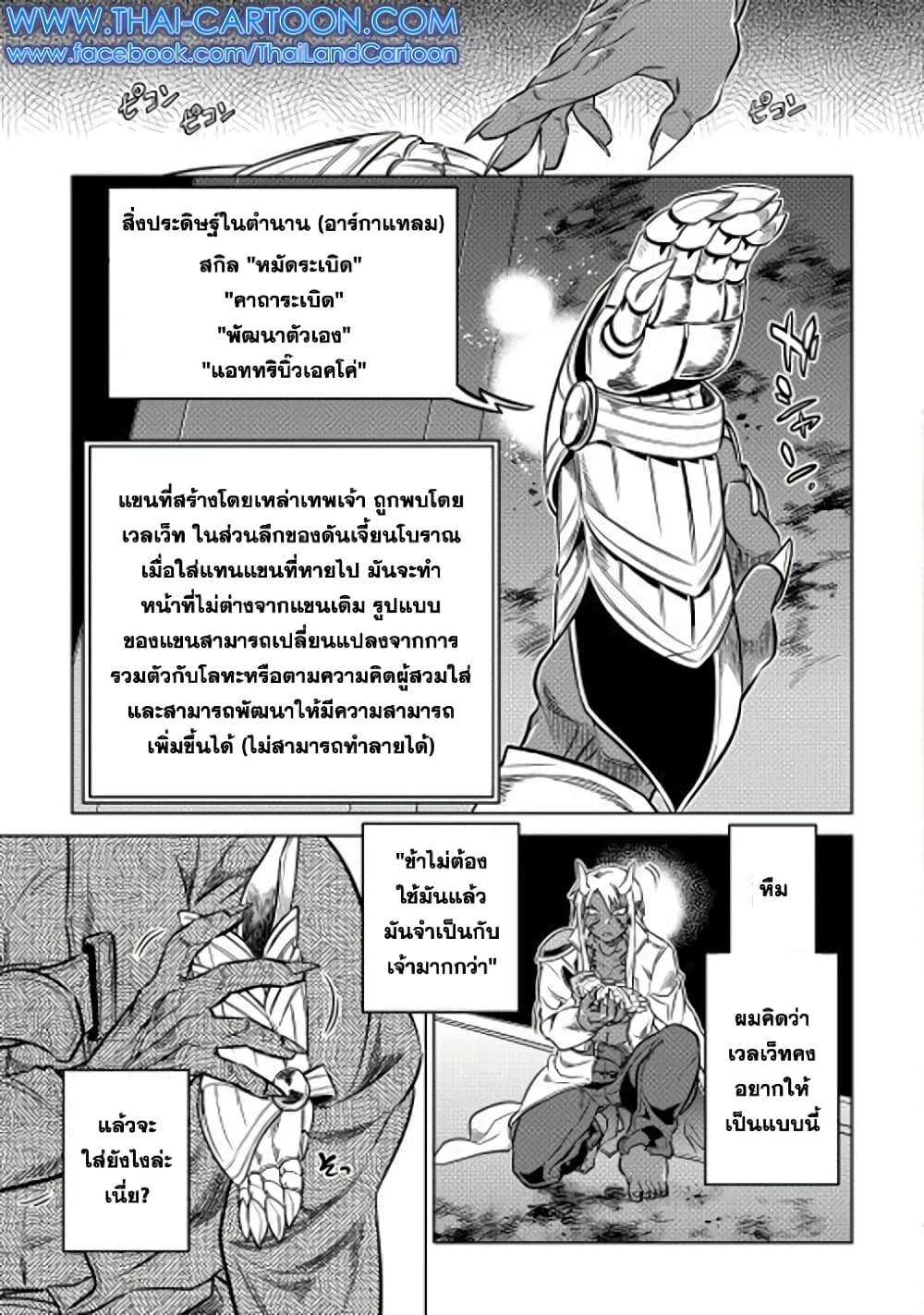 Re:Monster page 5