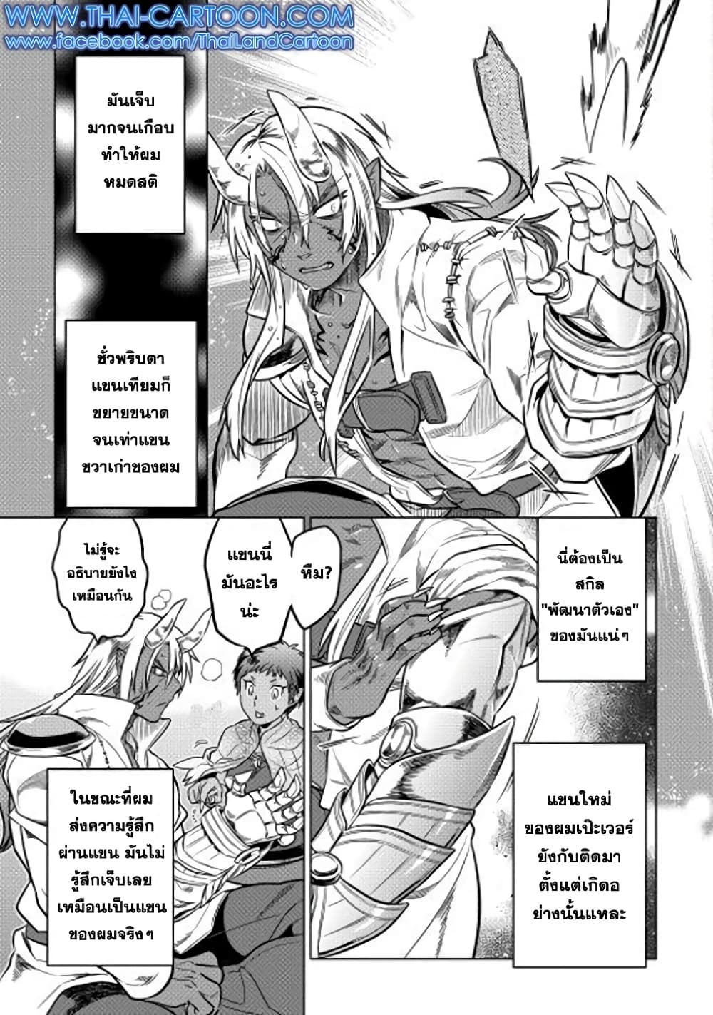 Re:Monster page 7