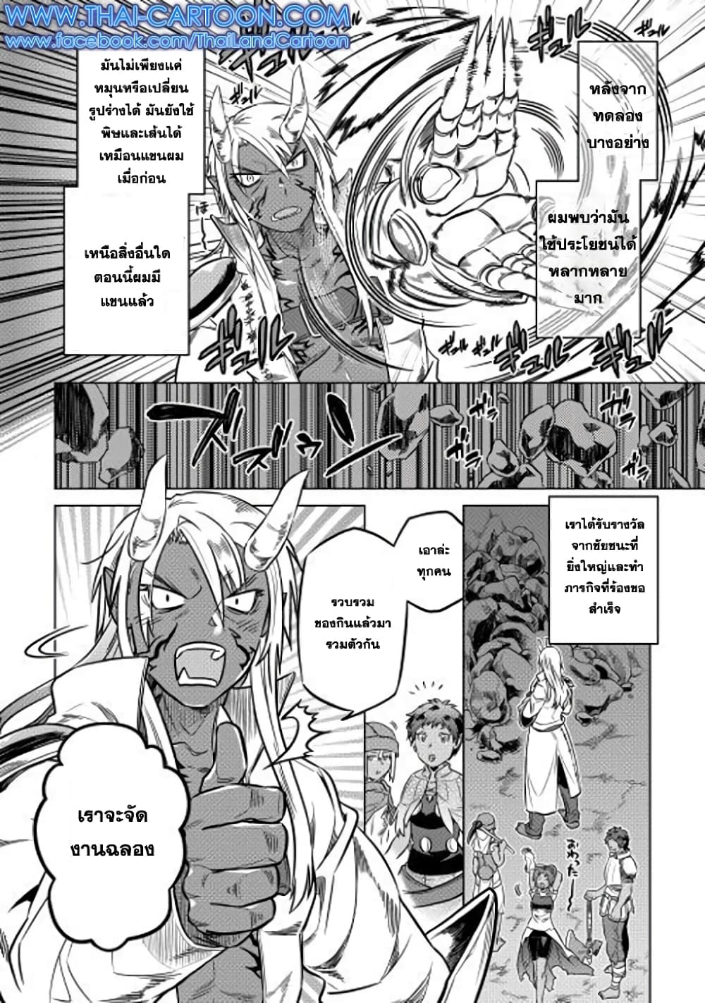 Re:Monster page 8