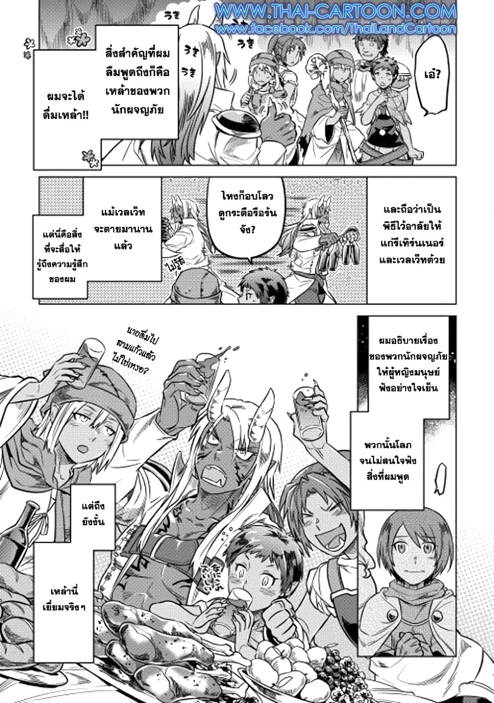 Re:Monster page 9