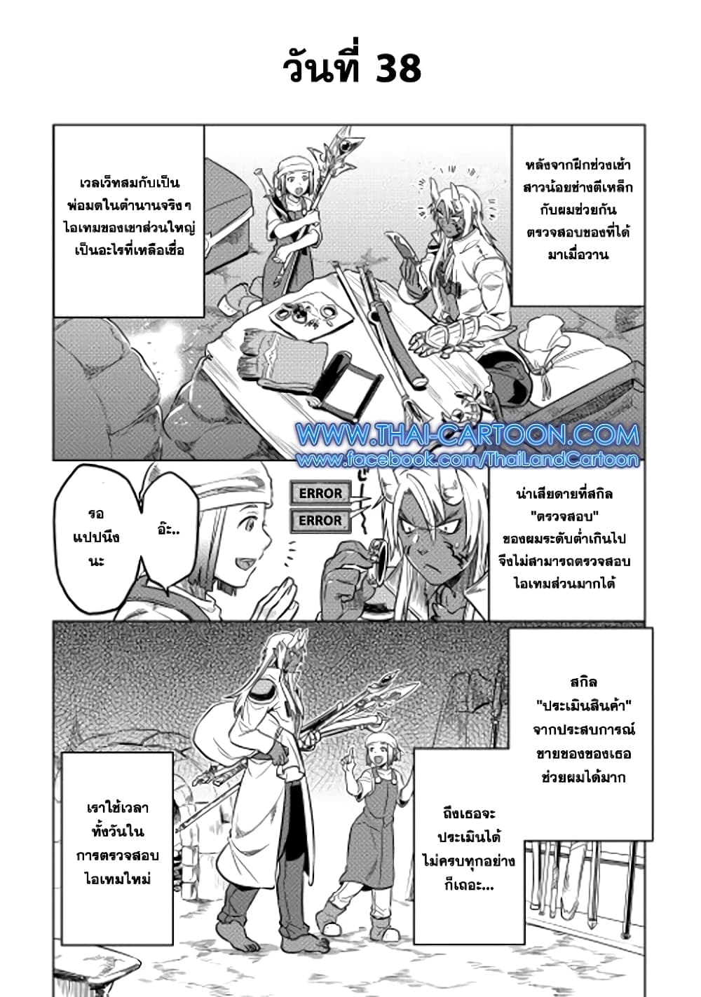 Re:Monster page 10