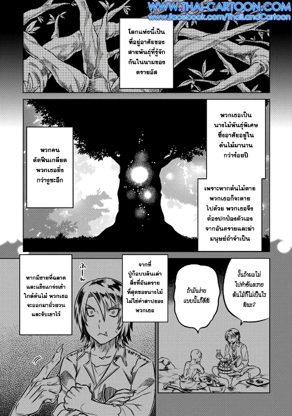 Re:Monster page 1