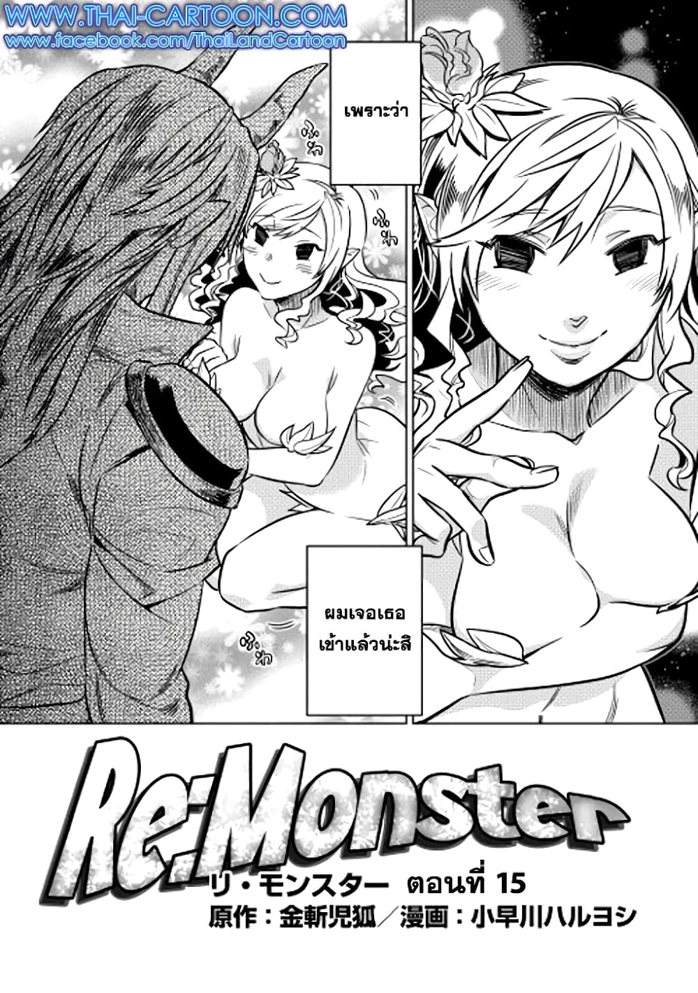Re:Monster page 3