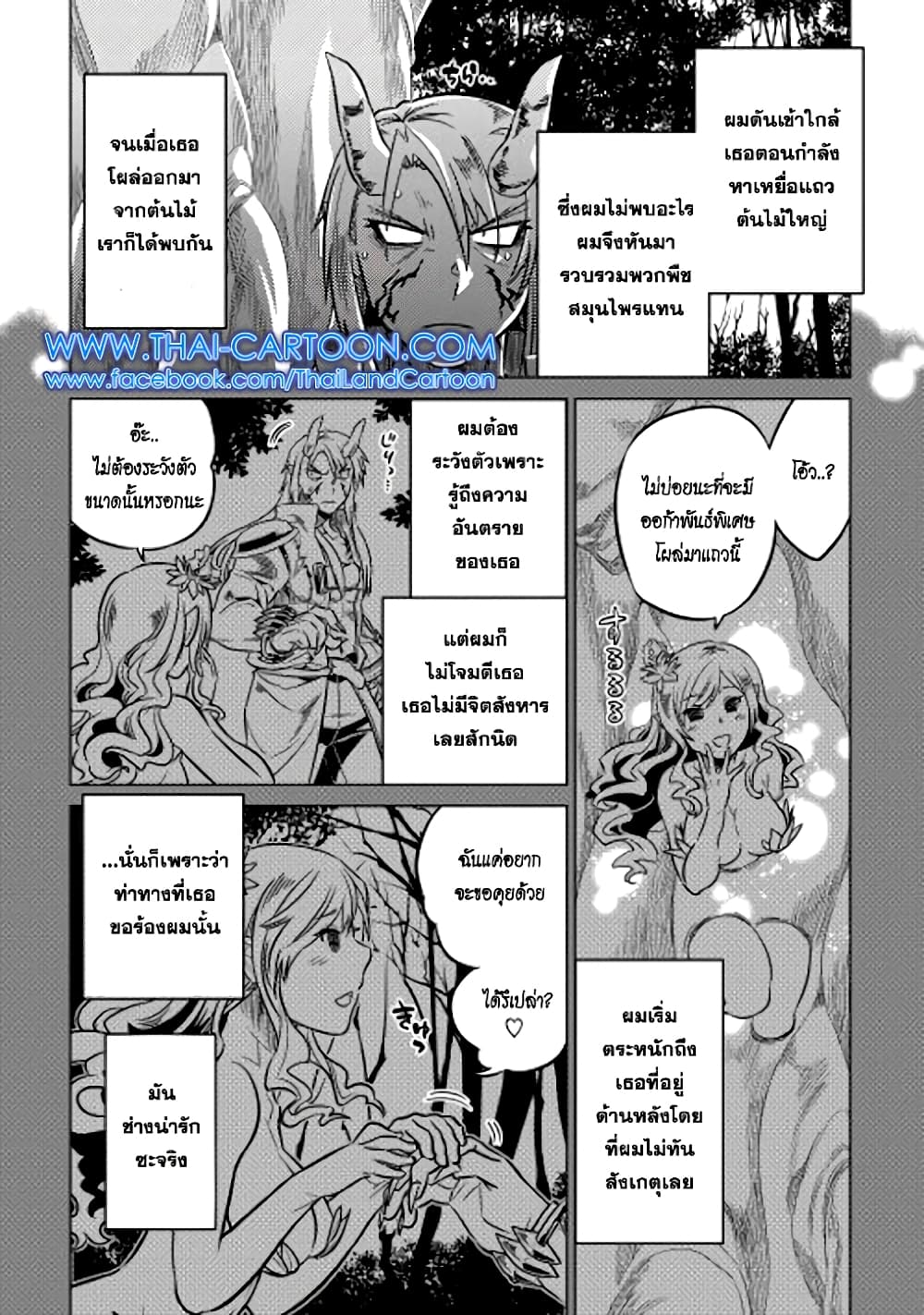 Re:Monster page 4