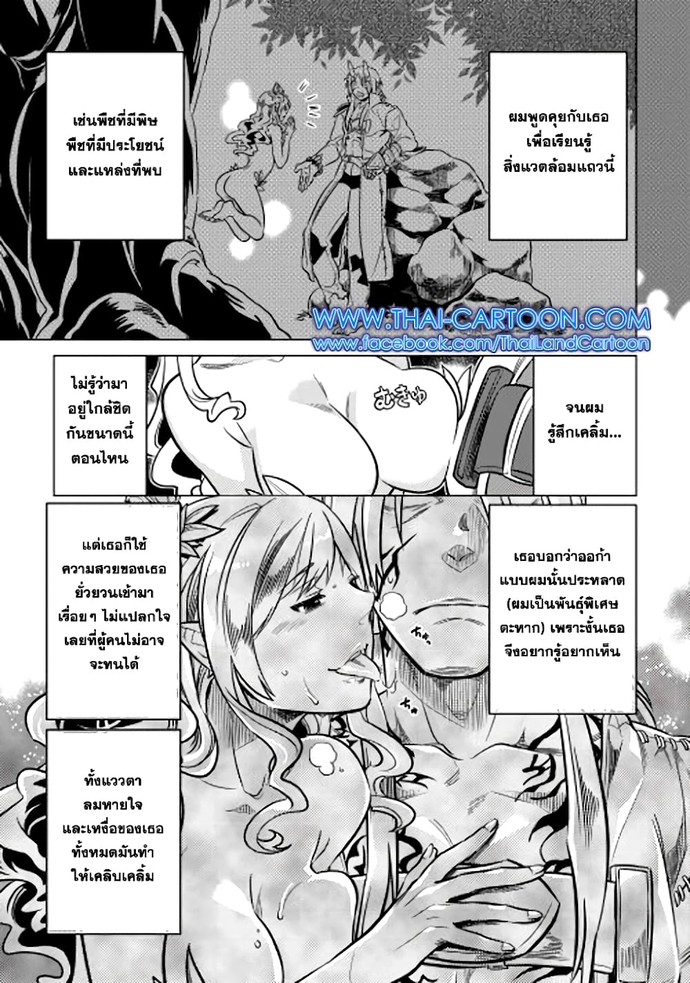 Re:Monster page 5